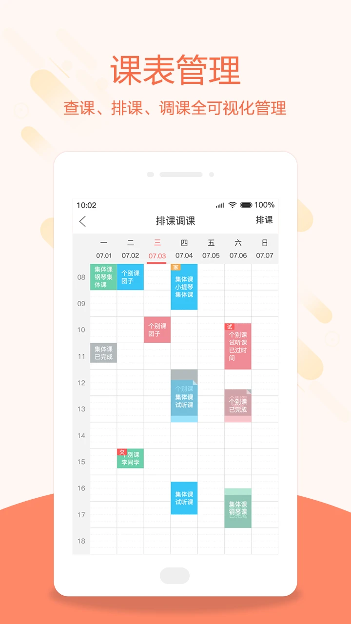 帮你教教师版-教务管理专家截图