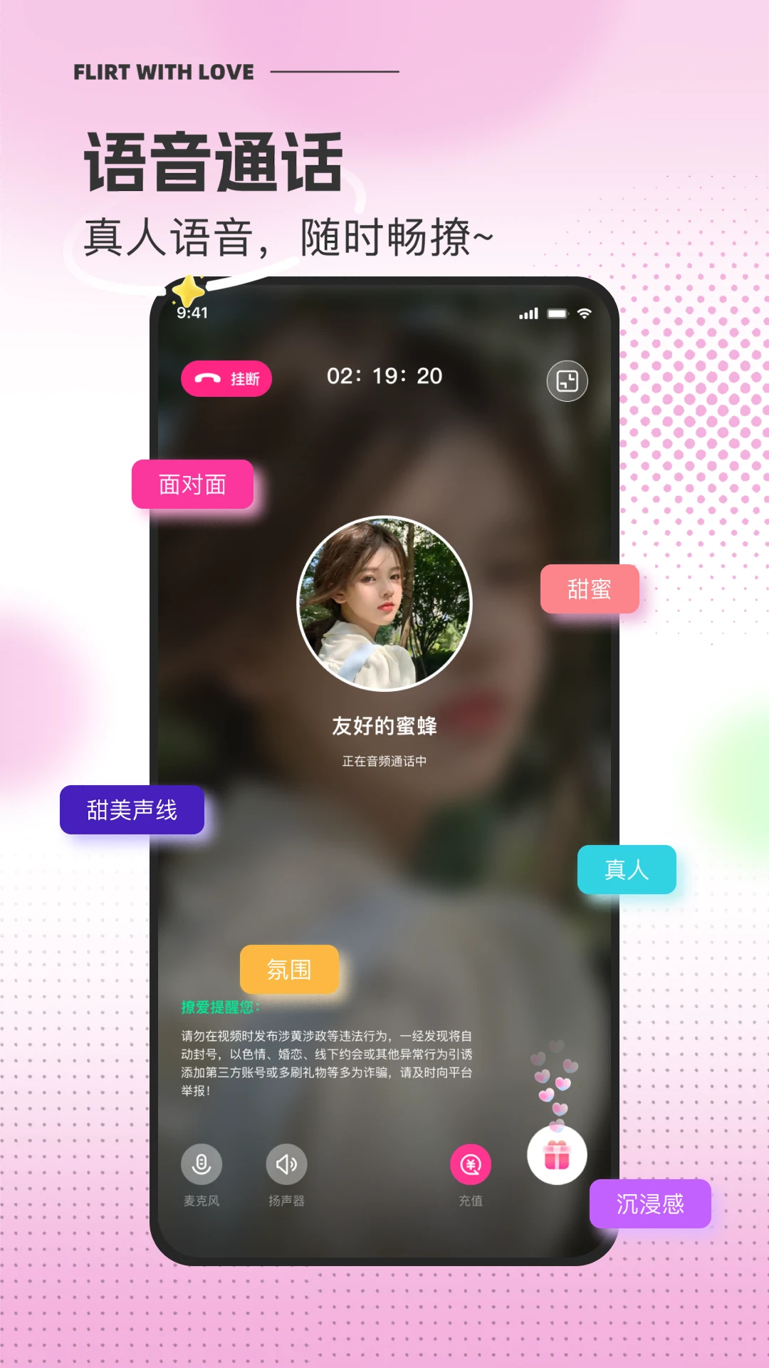 撩爱-心动交友脱单助手截图