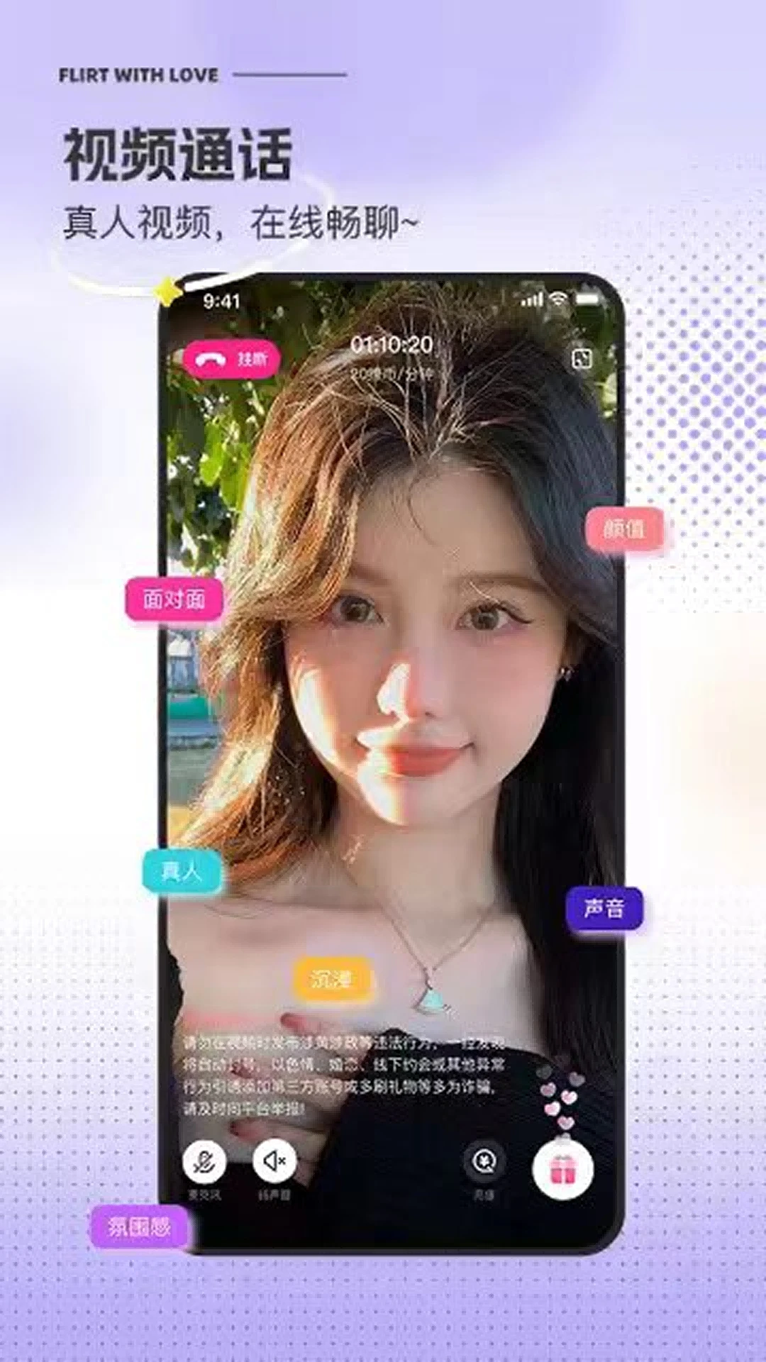 撩爱-心动交友脱单助手截图
