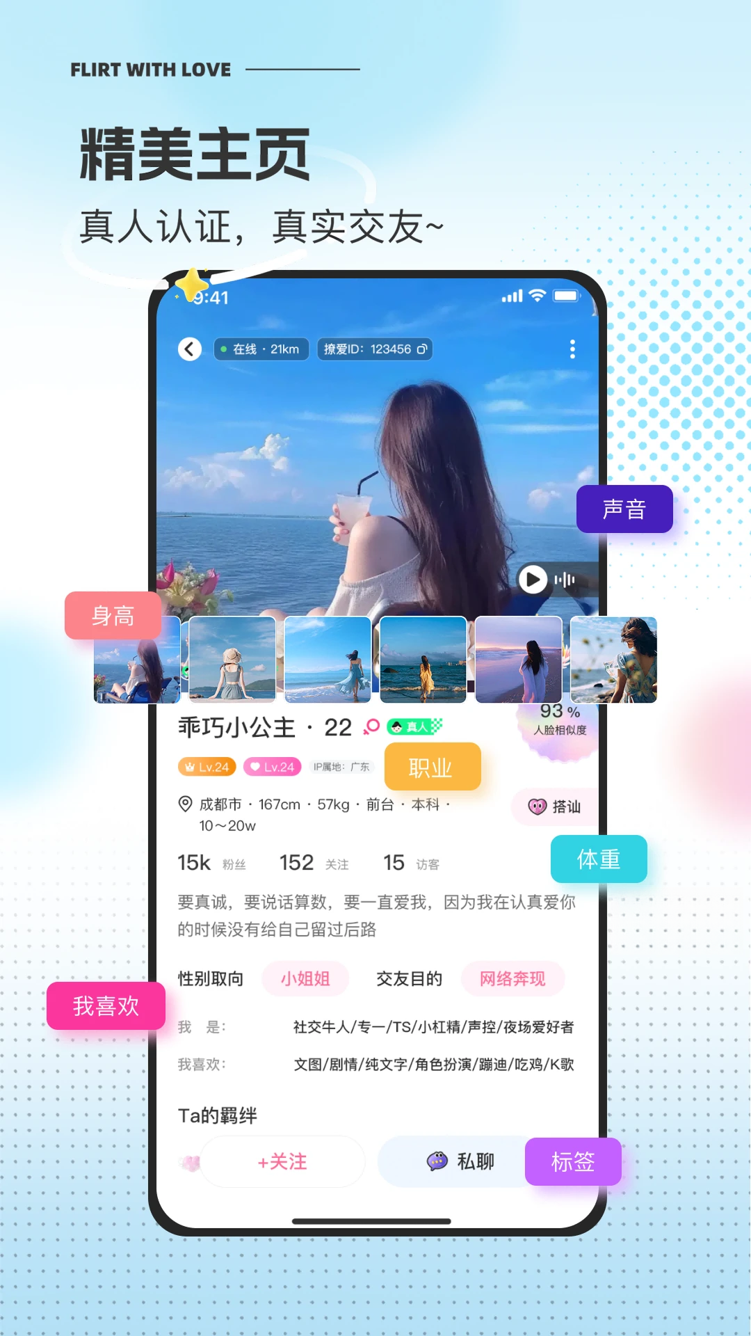 撩爱-心动交友脱单助手截图