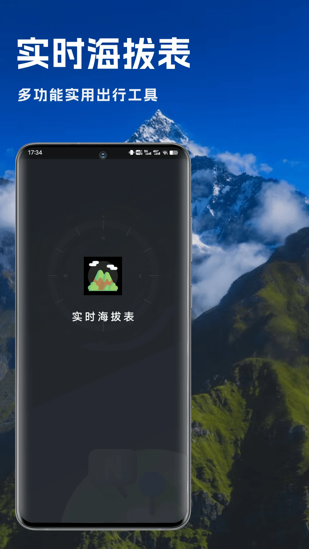 实时海拔表-户外海拔测量助手截图