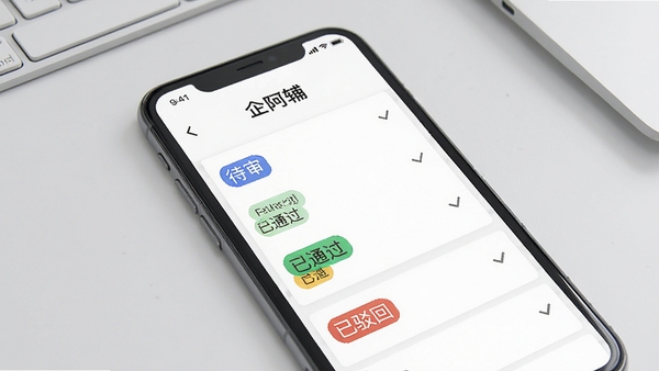 一张手机界面截图风格的概念图,屏幕上展示“企业阿辅”的审批流程列表,不同状态的审批单(待审、已通过、已驳回)用彩色标签区分,背景为干净的浅灰色工作台,画面简洁清晰,重点突出流程的可视化管理。