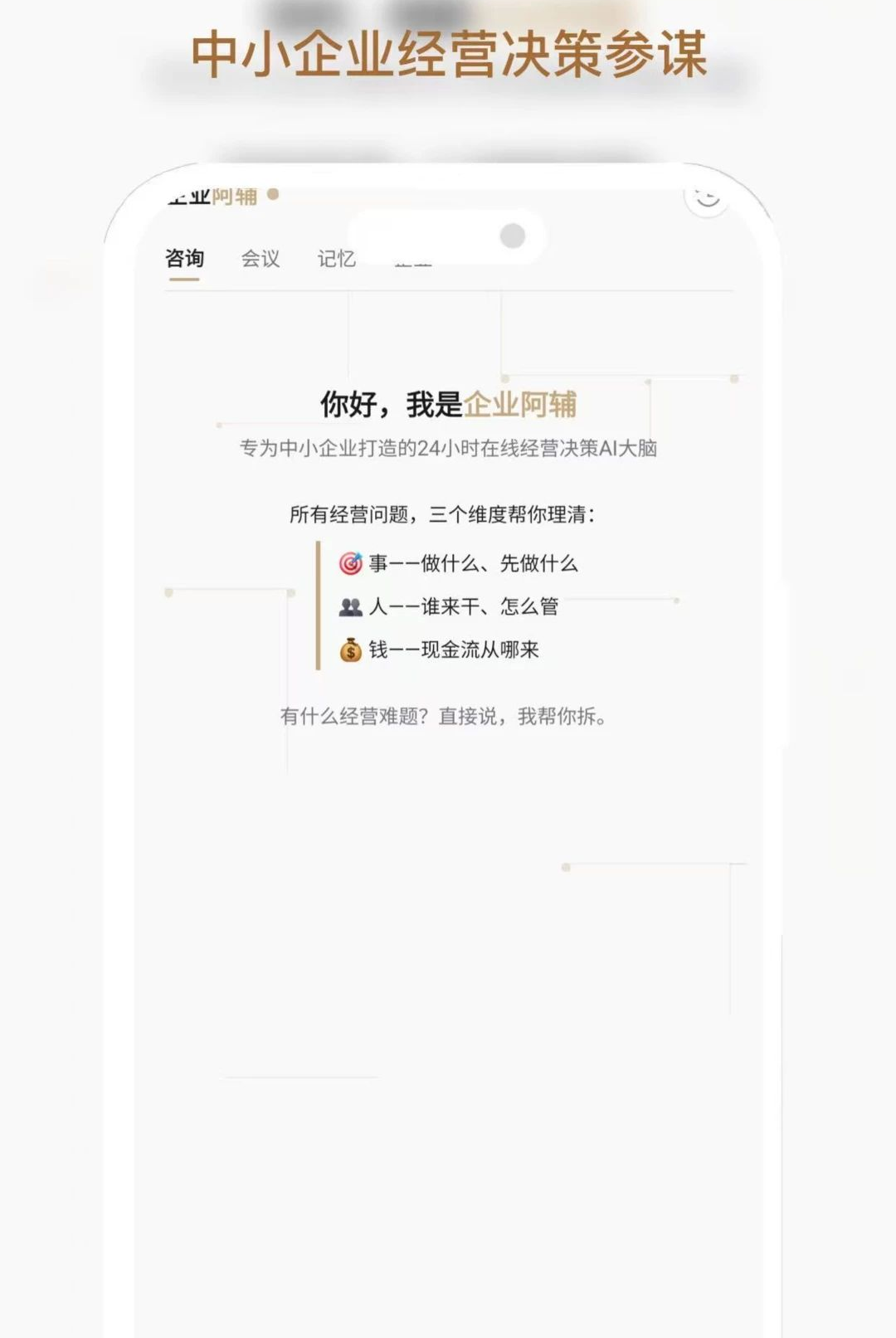 企业阿辅-高效办公辅助专家截图