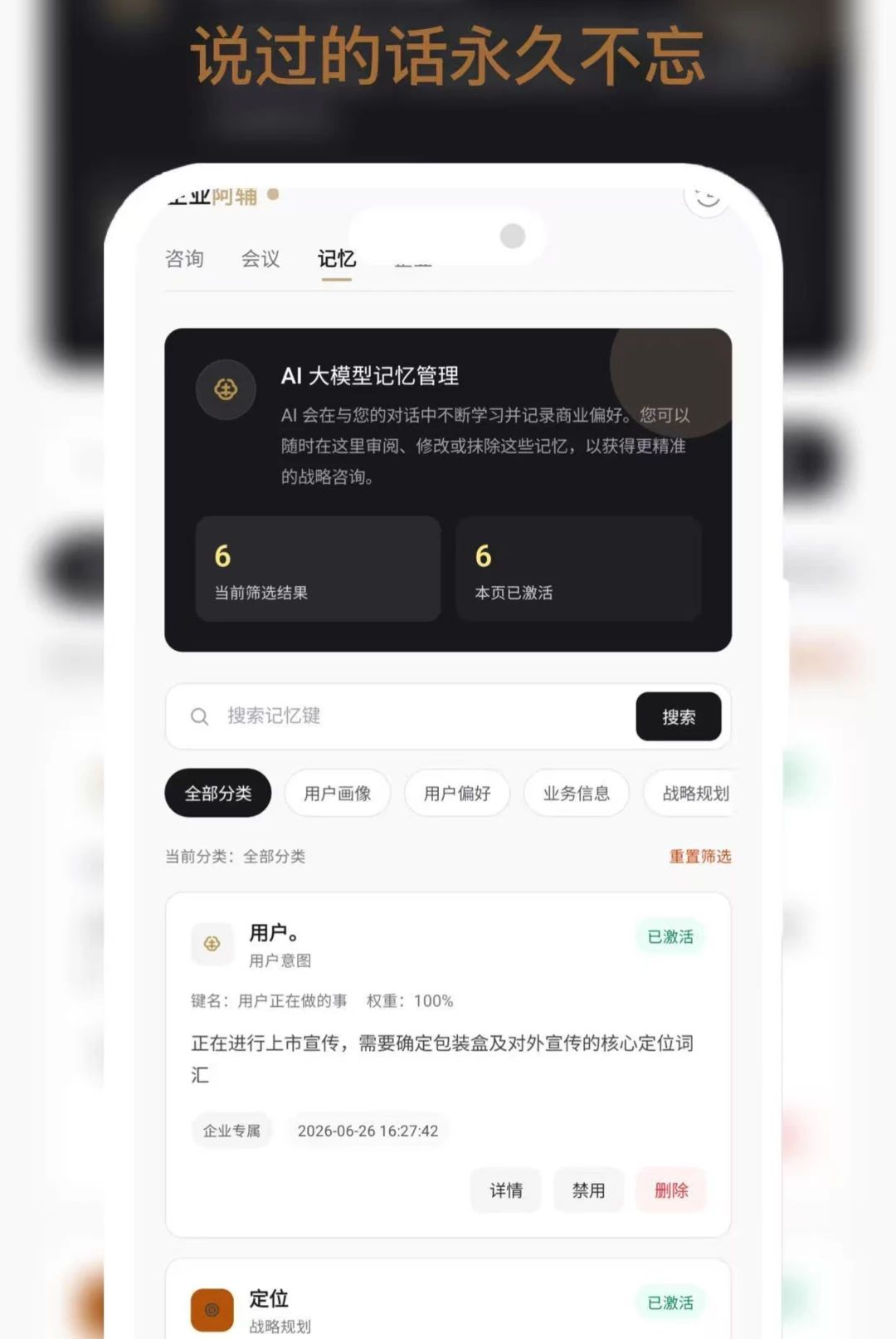 企业阿辅-高效办公辅助专家截图