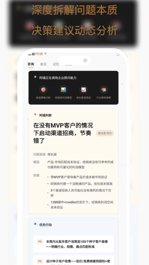 企业阿辅-高效办公辅助专家截图