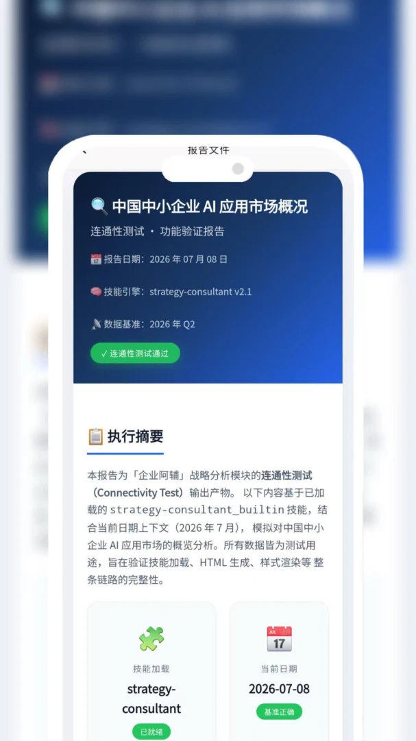 企业阿辅-高效办公辅助专家截图