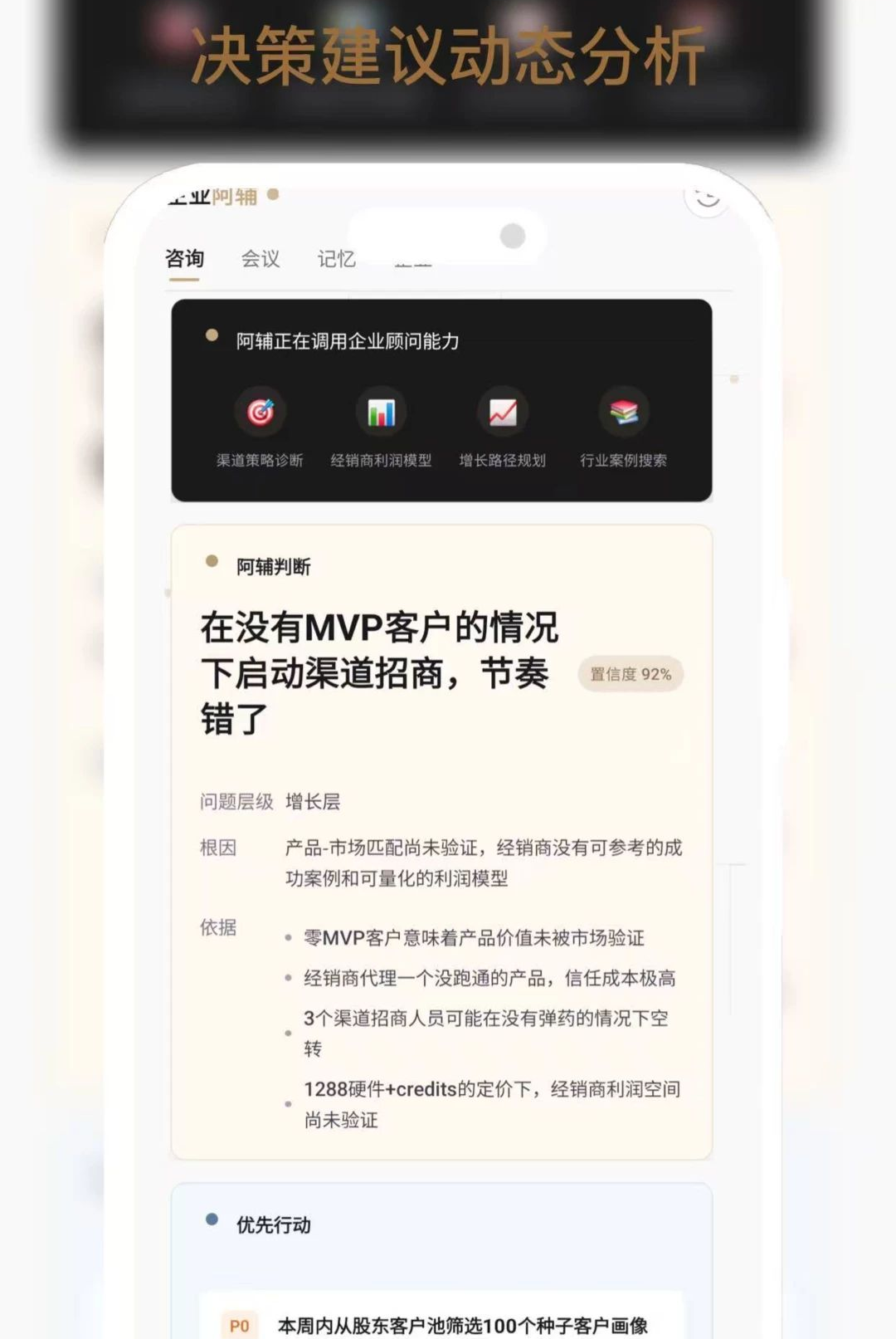 企业阿辅-高效办公辅助专家截图