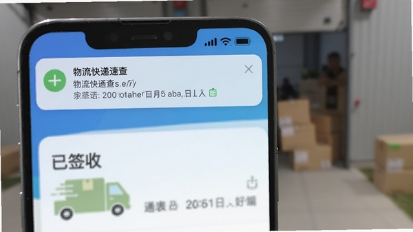 物流快递速查软件推送物流状态通知的手机截图,通知栏显示包裹已签收的提醒信息,背景虚化处理