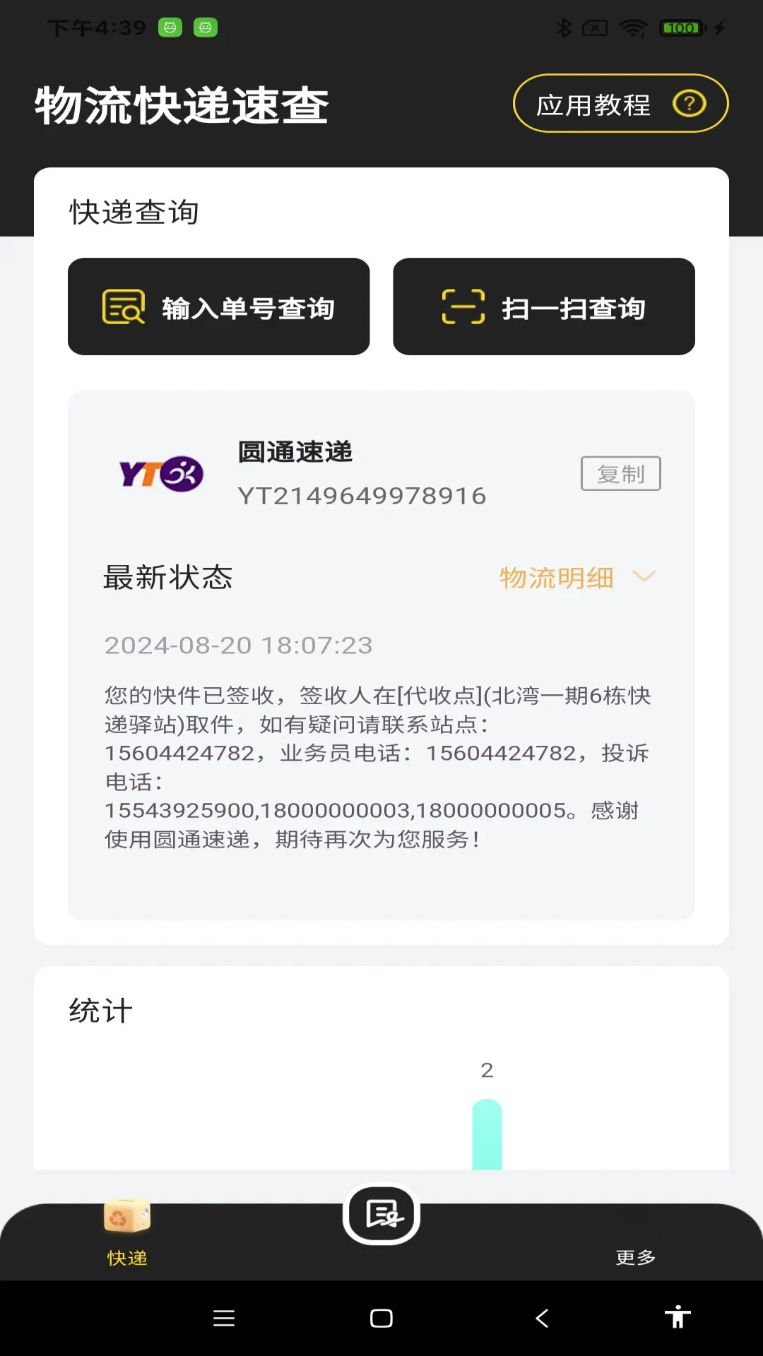 物流快递速查-一站式快递物流查询助手截图