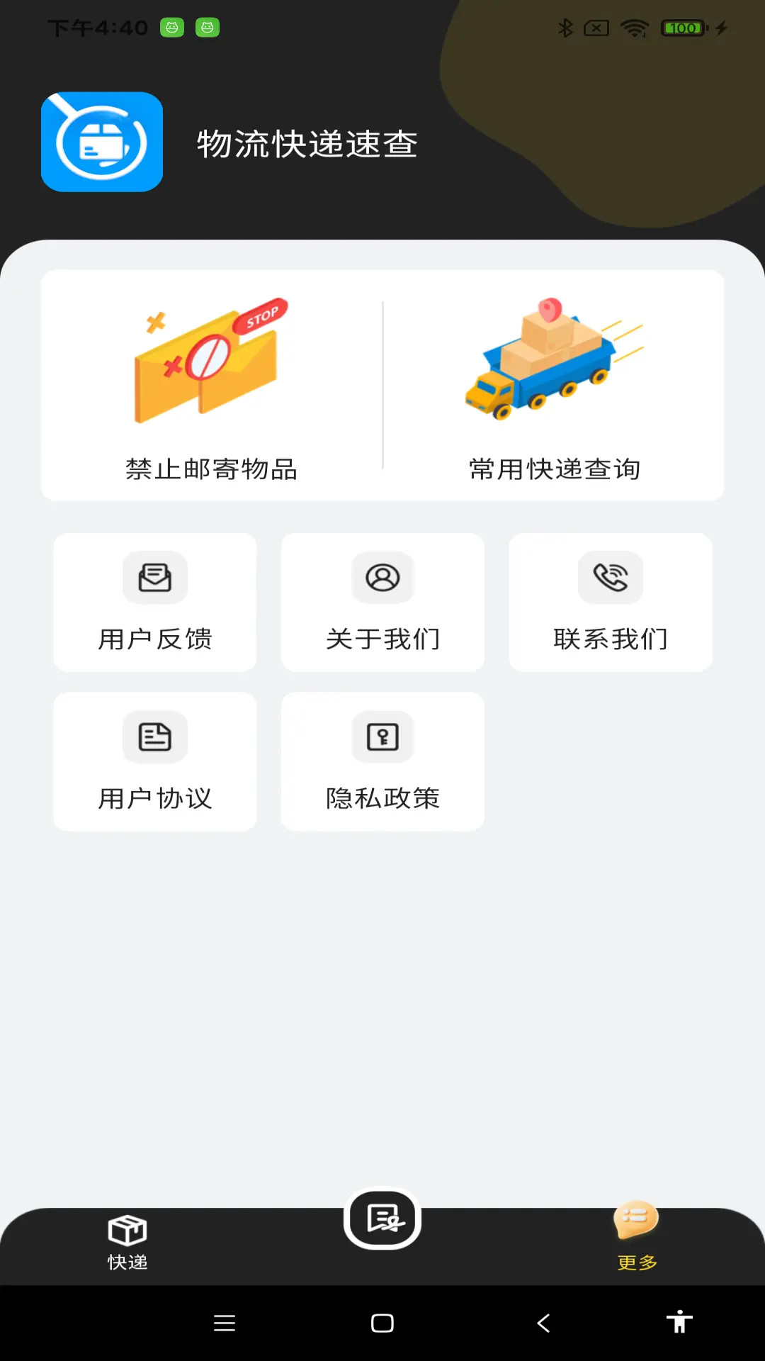物流快递速查-一站式快递物流查询助手截图