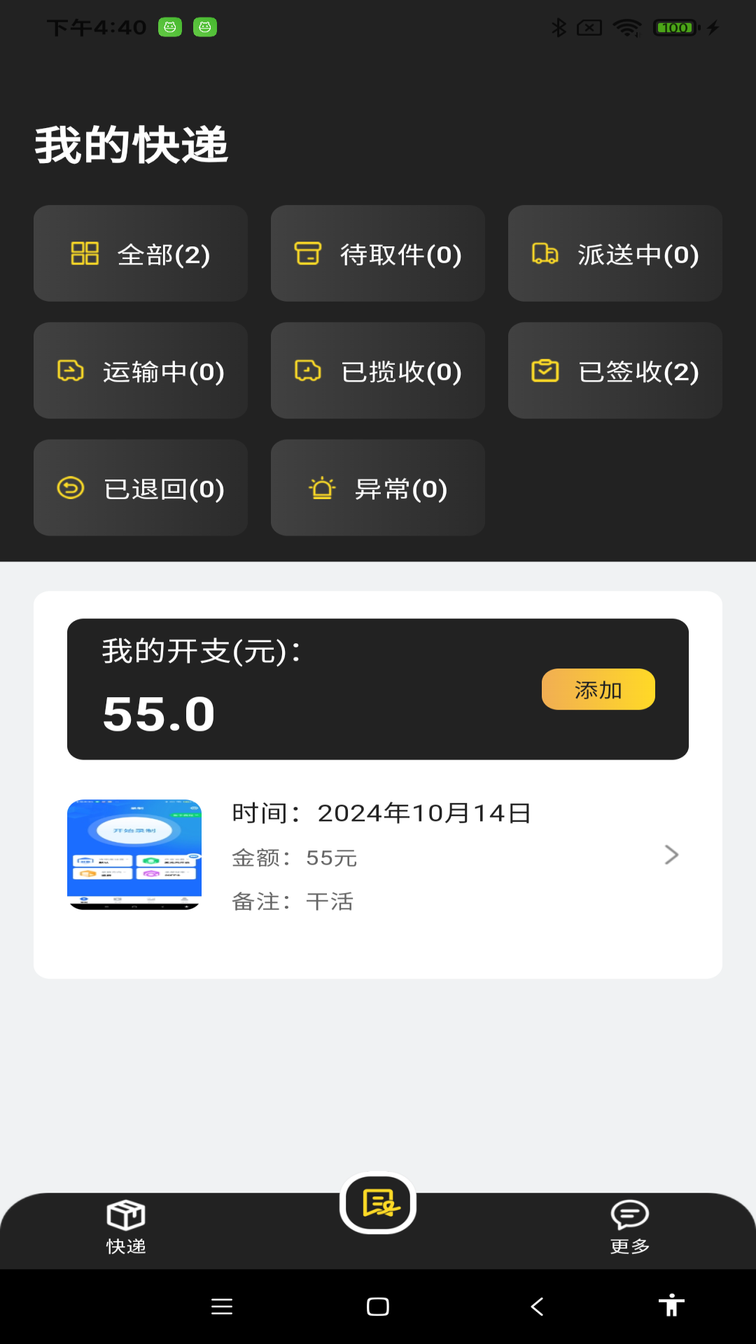 物流快递速查-一站式快递物流查询助手截图