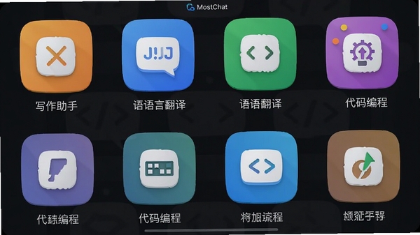 BMostChat应用内多场景模板列表截图,包含写作助手、语言翻译、代码编程等彩色图标,界面美观。