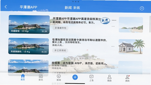 ƽ̶��APP�����ͼչʾ������������Ѷ�б��͵ײ����ܵ��������������ִ���࣬ɫ��������Ϊ����ͻ��������ɫ��