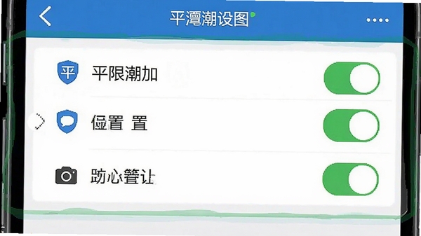 �ֻ����ý���ʾ��ͼ�����������ʾƽ̶��APP��Ȩ�޹���ѡ�����λ�á�֪ͨ������ȿ���״̬��
