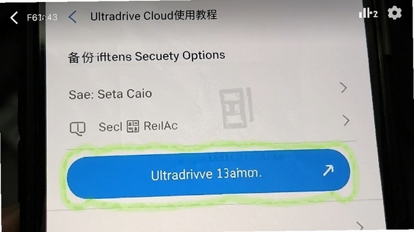 Ultradrive Cloud ʹ�ý̳̽�ͼ��չʾ���ò˵��еı����밲ȫѡ��ֻ�����������д��������ʾ�ؼ����ð�ť��