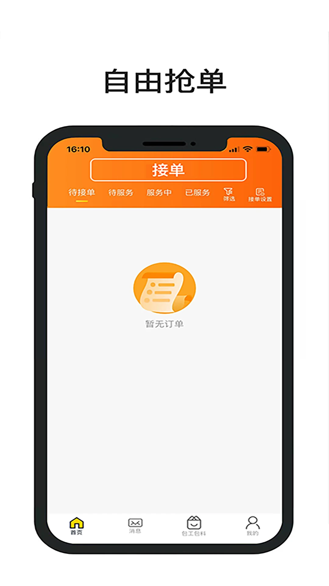 一席御厨厨师端-掌上后厨好帮手截图2