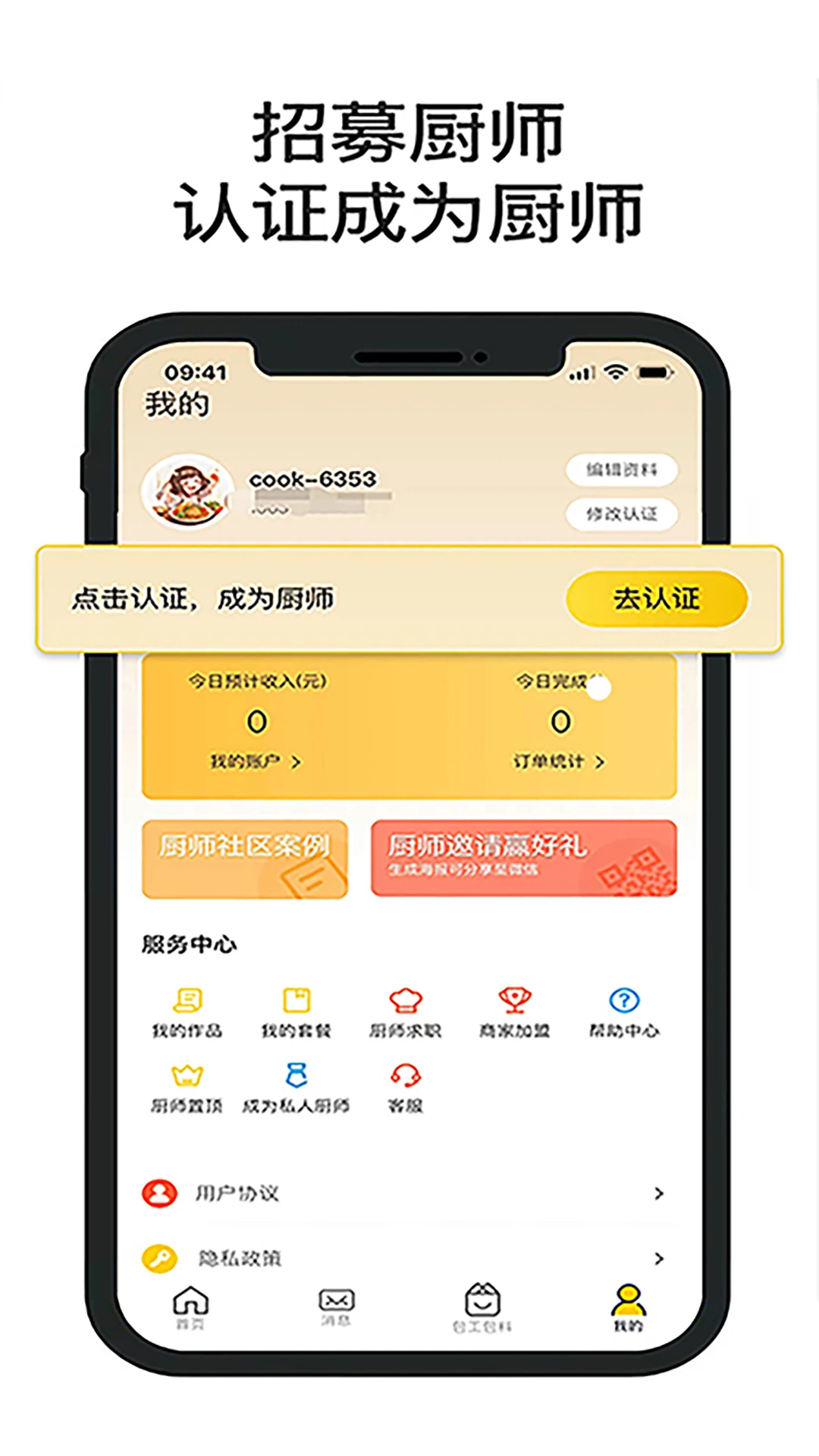 一席御厨厨师端-掌上后厨好帮手截图0