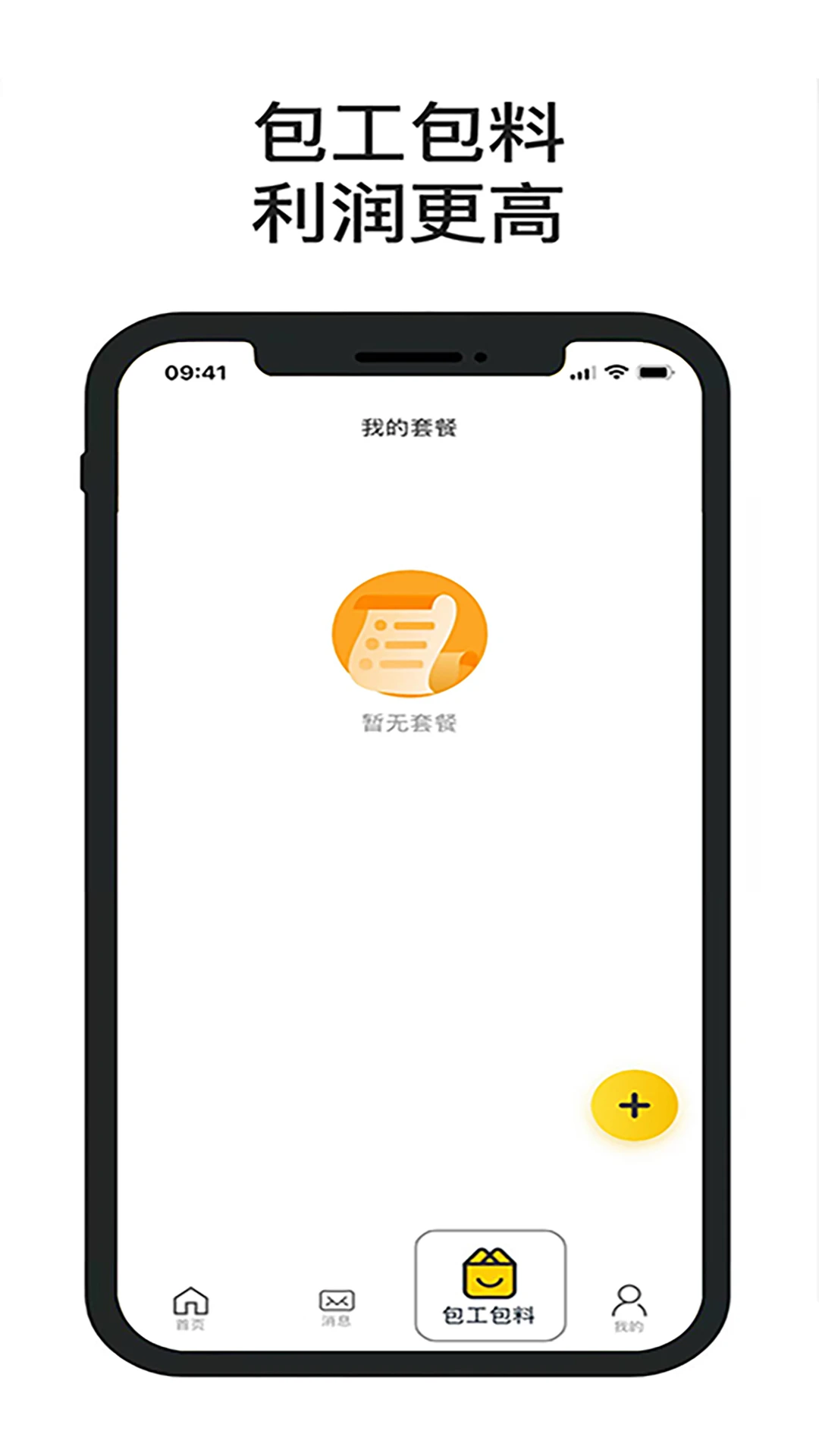 一席御厨厨师端-掌上后厨好帮手截图1
