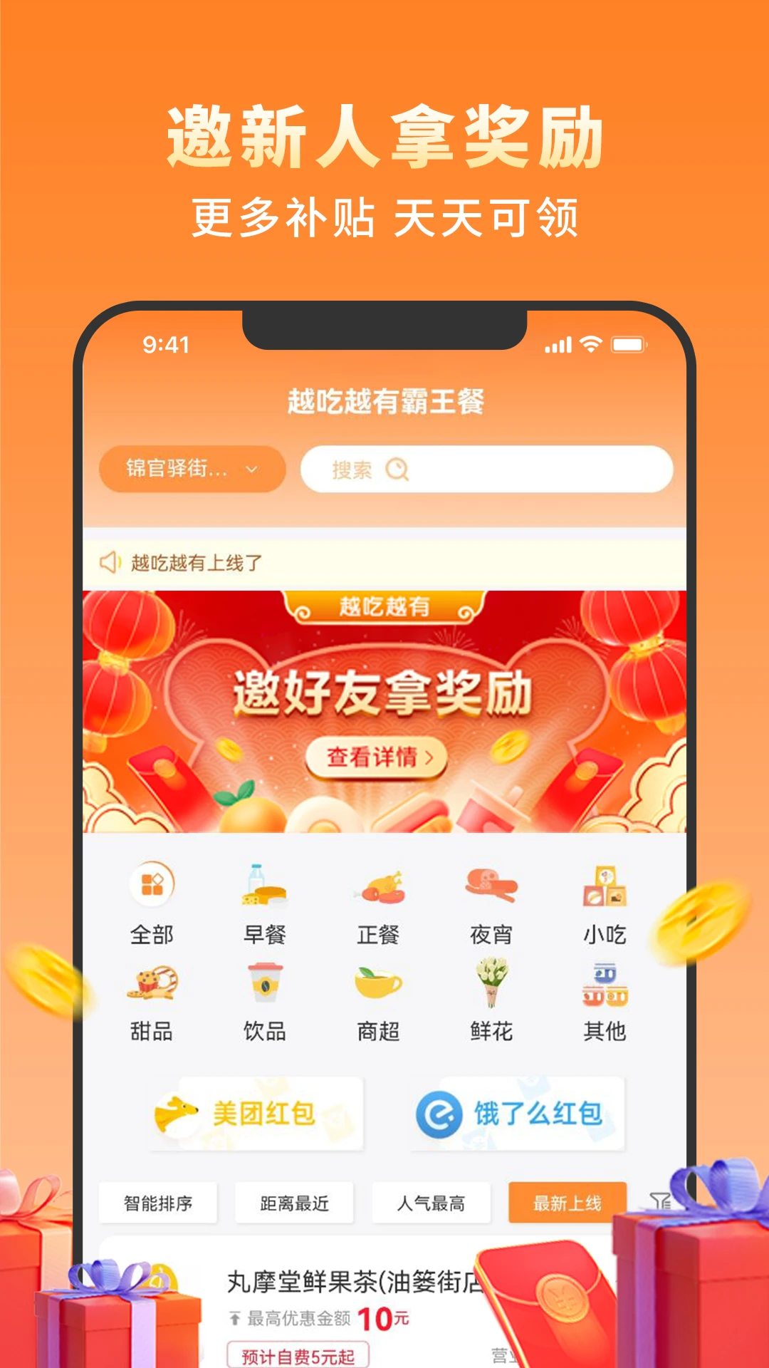 越吃越有-吃货的养成乐园截图0
