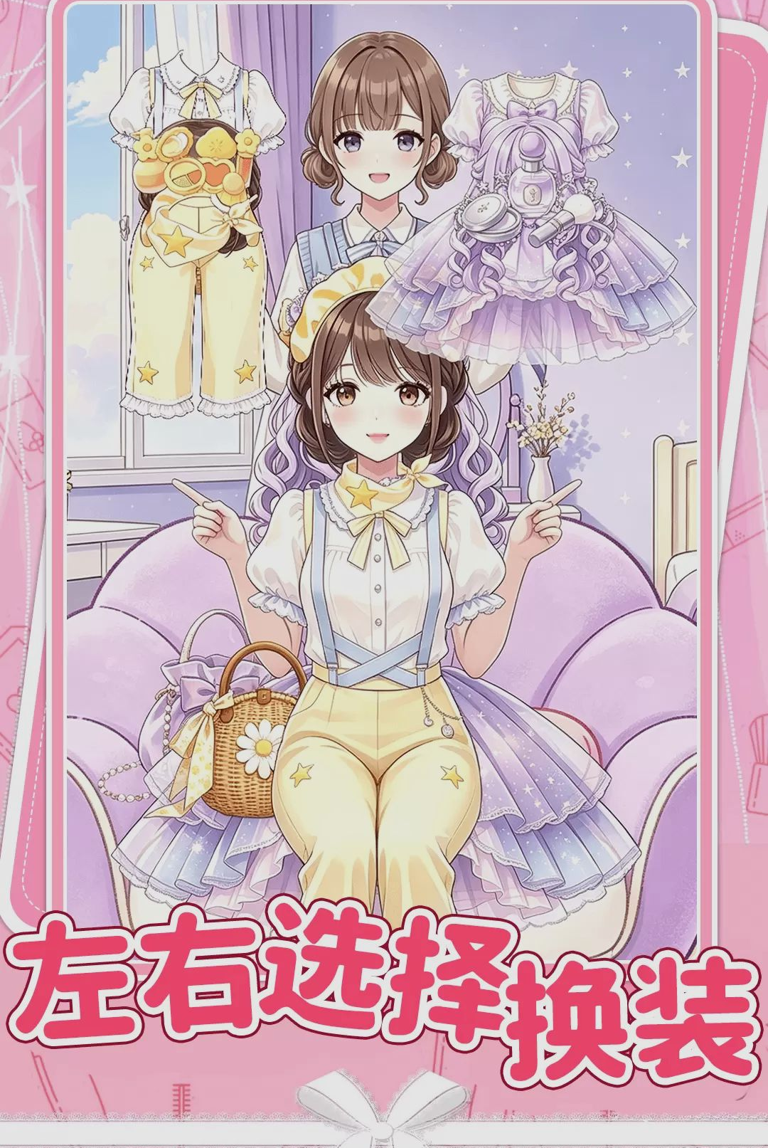 晚风少女穿搭-时尚换装小助手截图2