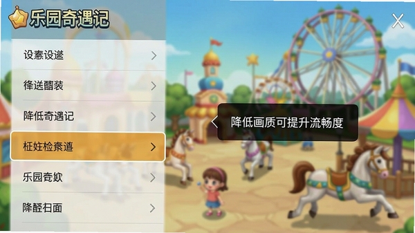 一张手机屏幕截图,展示《乐园奇遇记》的设置菜单界面,画质选项被高亮选中,背景是模糊处理的乐园场景,提示框内写着“降低画质可提升流畅度”。