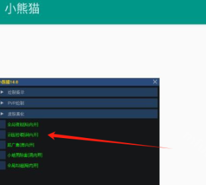 小熊猫辅助器免费 小熊猫辅助器免费