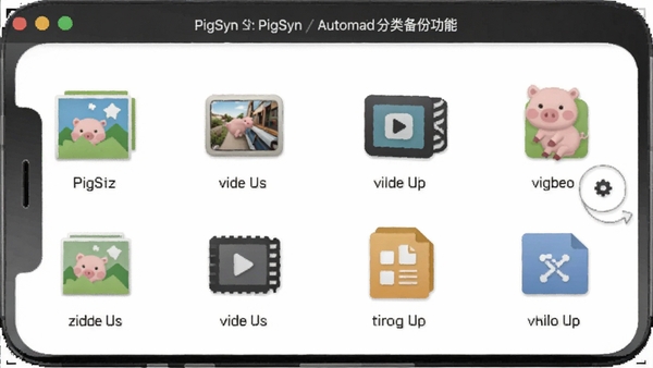 PigSyn �����Զ����౸�ݹ��ܽ��棬չʾ��Ƭ����Ƶ���ĵ�����ͼ�꣬�ֻ���Ļ��ͼ���