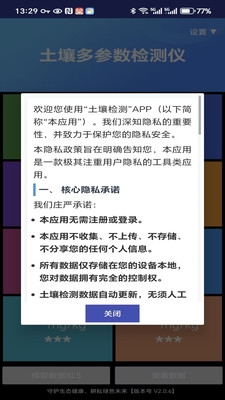 土壤检测APP土壤多参数采集记录农业工具截图