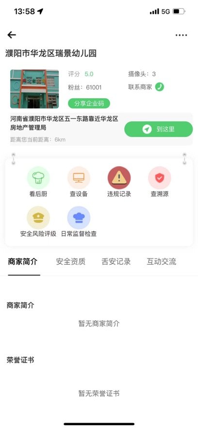 舌尖安全网APP官方正版(又名舌尖360)截图3
