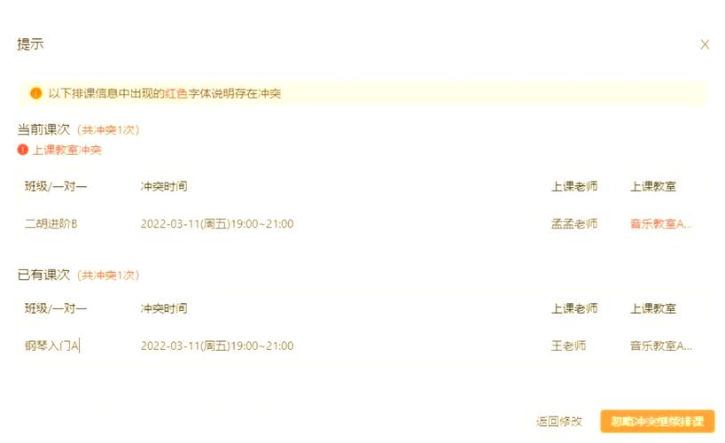 帮你教教师版-教务管理专家 课表冲突检测与调整