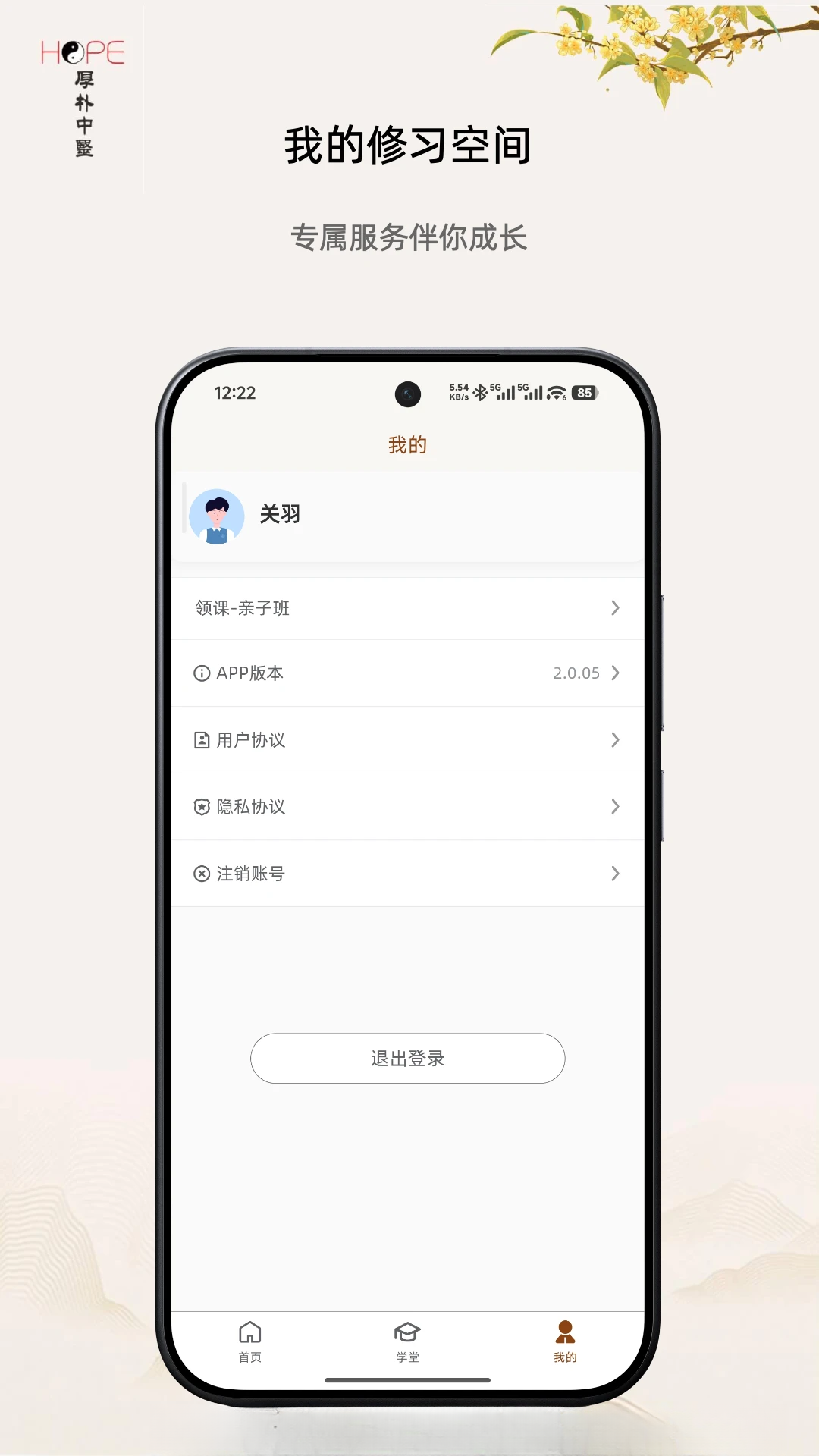 厚朴-中医经方学习助手截图3