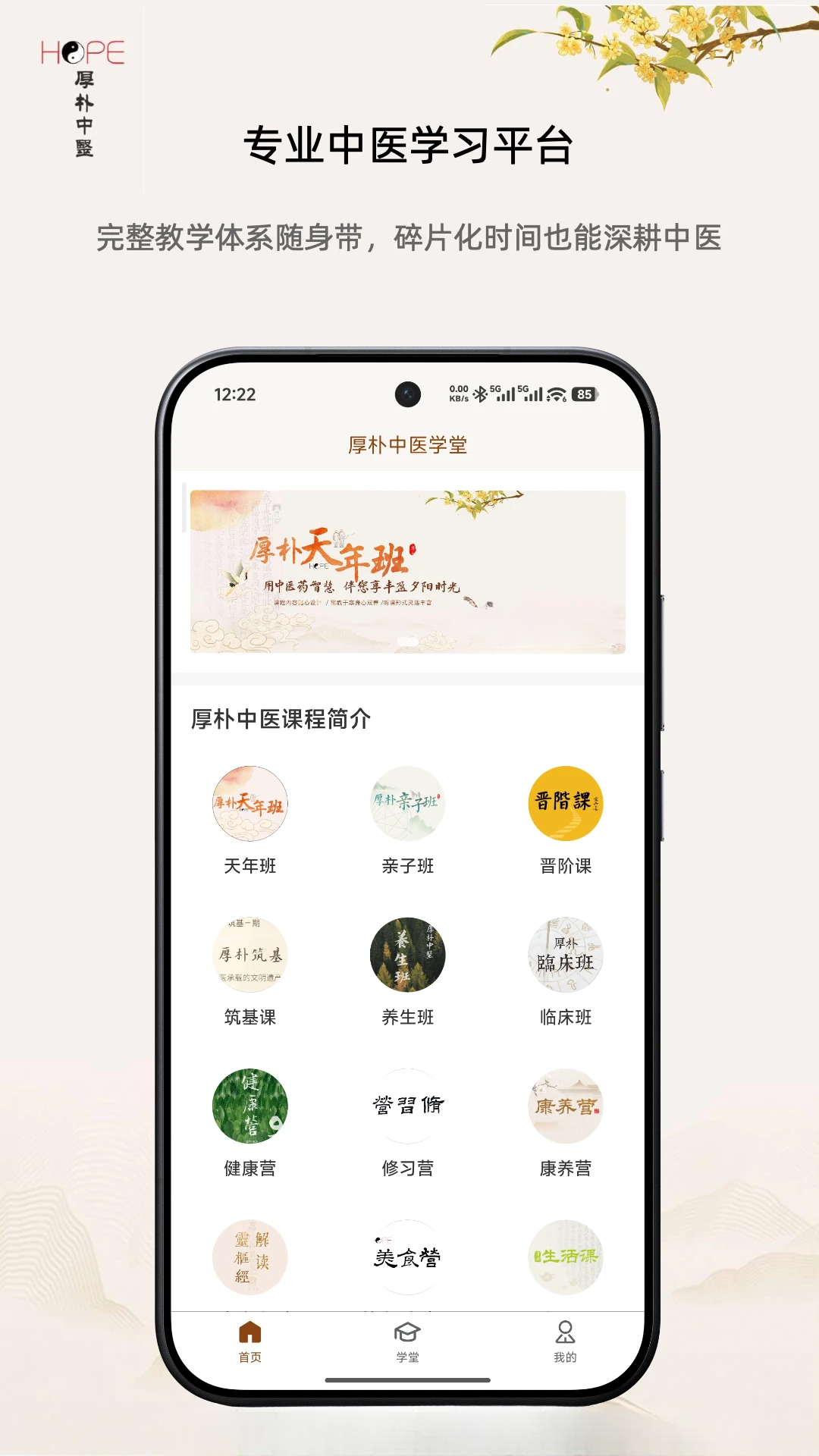 厚朴-中医经方学习助手截图1