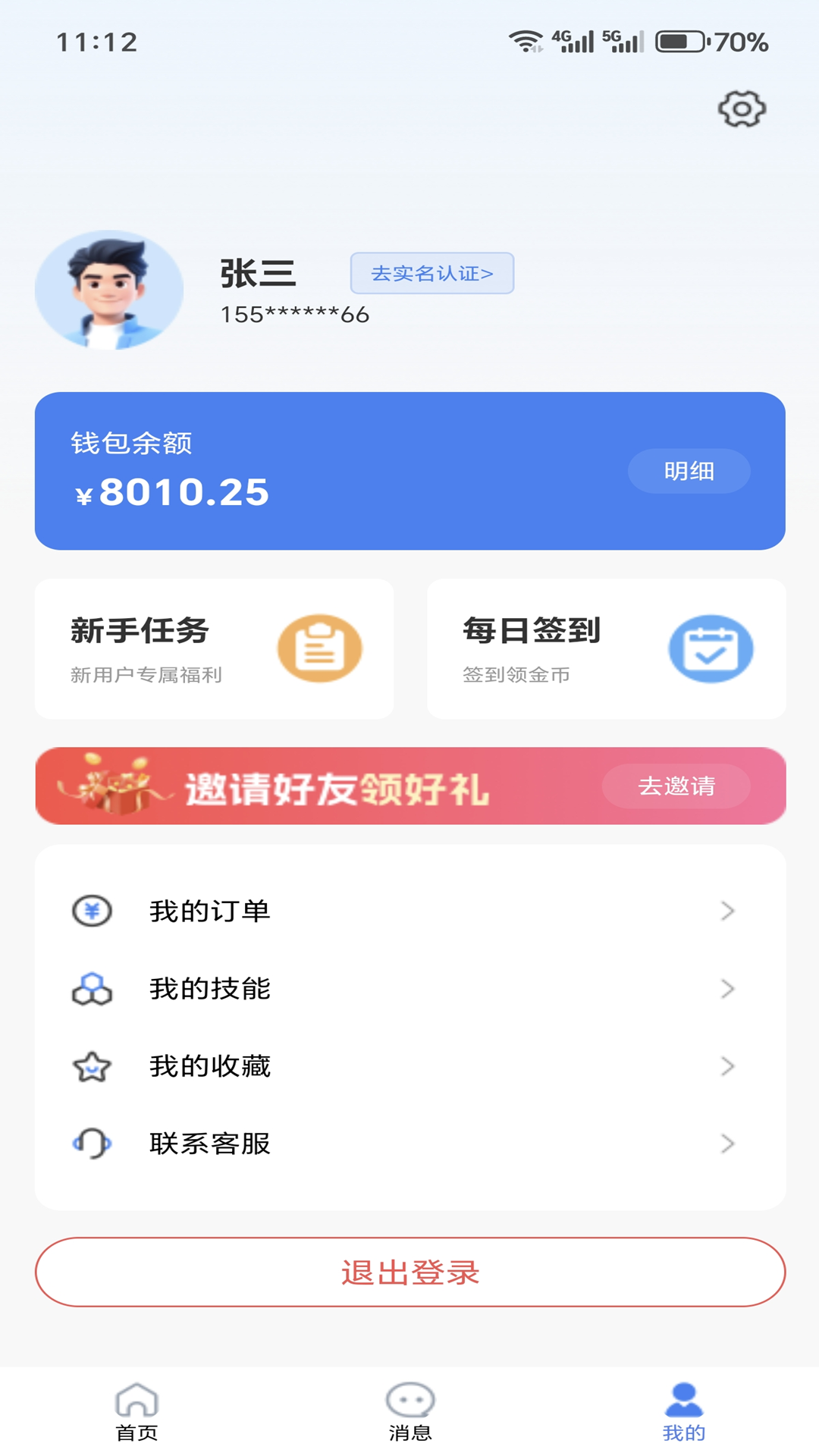 ����ҵͨ-�籣�ɷѲ�ѯ���ֽ�ͼ