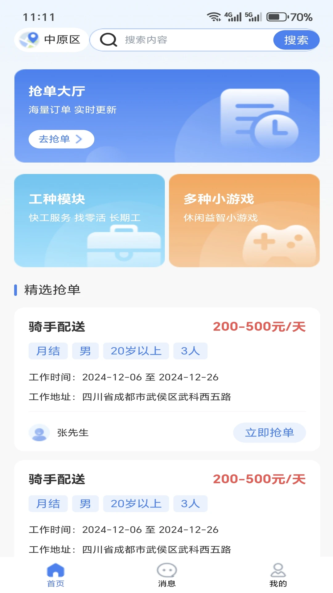 ����ҵͨ-�籣�ɷѲ�ѯ���ֽ�ͼ