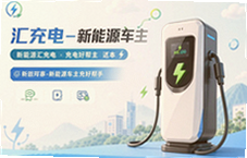 新能源车主必备汇充电App解决充电难题