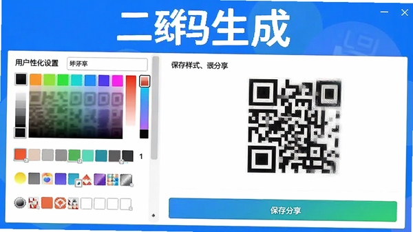 ��ά�������������Ի����ý��棬չʾ��ɫѡ��������ά����ʽԤ���ͱ��������ť���������������������û��Զ����ά����۵Ĺ��̣��������ƶ�ά��������Ŀ�ɼ�