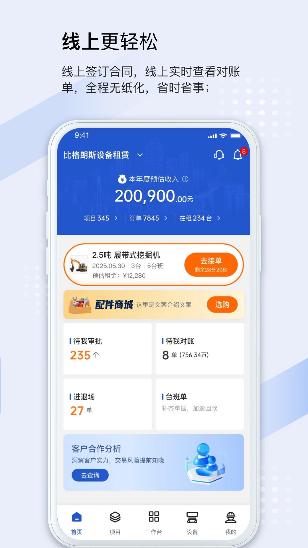 ���������̻���-�豸���޹������ֽ�ͼ3