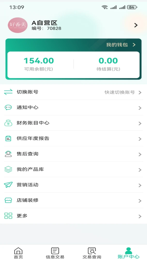 �������ƶ���Ӧ�̹���ϵͳ-���Ϲ�Ӧ��Эͬ���߽�ͼ3