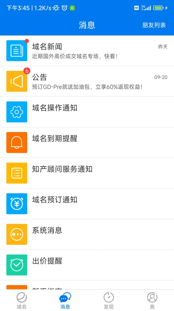 易名域名-一站式域名管理工具截图