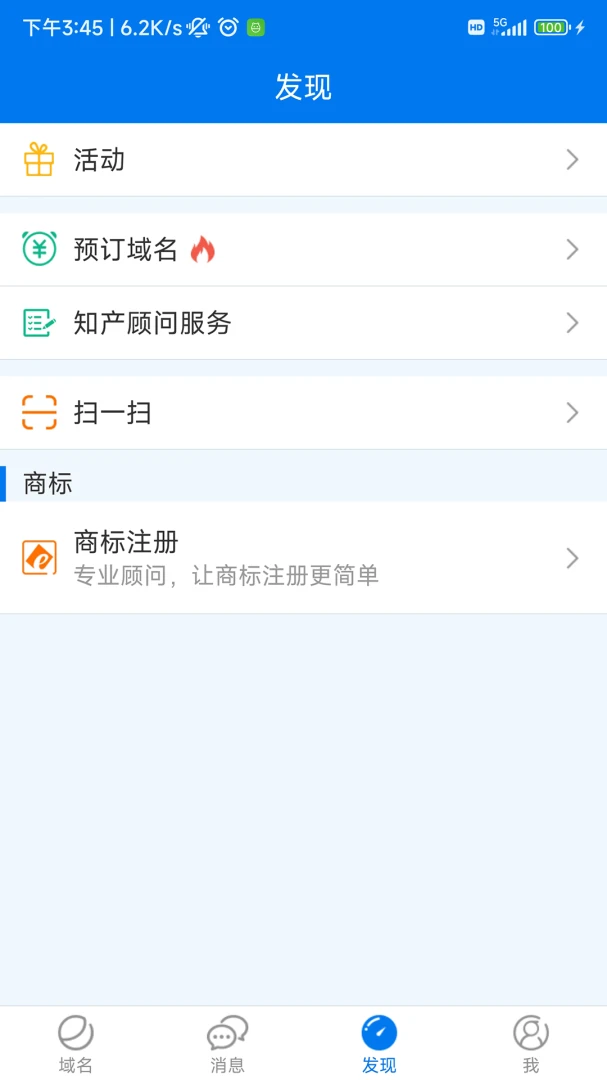 易名域名-一站式域名管理工具截图