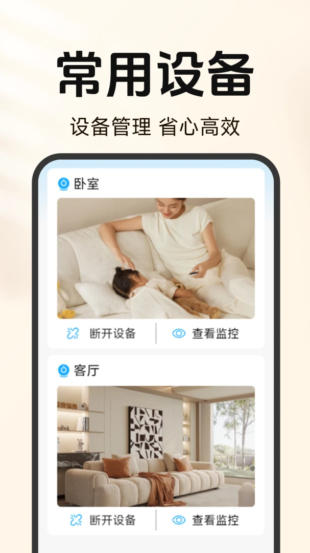 �ƶ��ֻ����Ҽ��-Զ���ػ���ͥ��ȫ��ͼ3