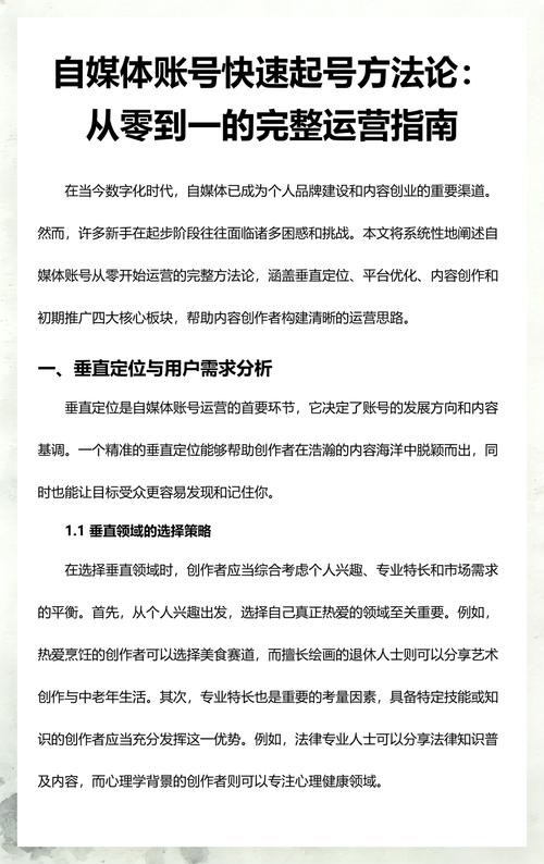 自媒体教程-新手也能轻松上手的运营指南 新手从零开始做自媒体运营的实操经验分享