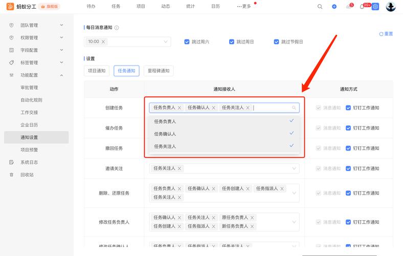 协商-高效团队协作工具 智能通知与提醒设置页面