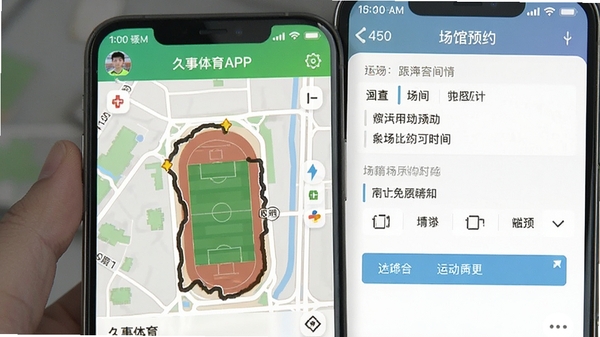 久事体育APP运动记录与场馆预约界面截图,展示跑步轨迹地图与场地时间选择,手机屏幕UI设计,清晰直观