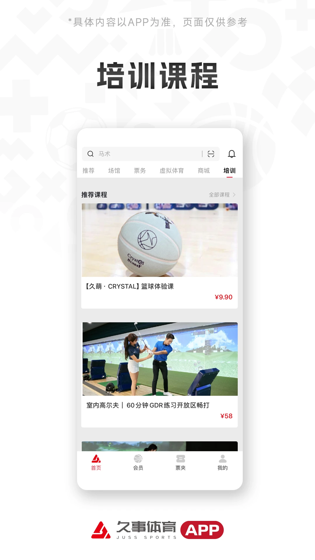 久事体育-一站式赛事服务平台截图1