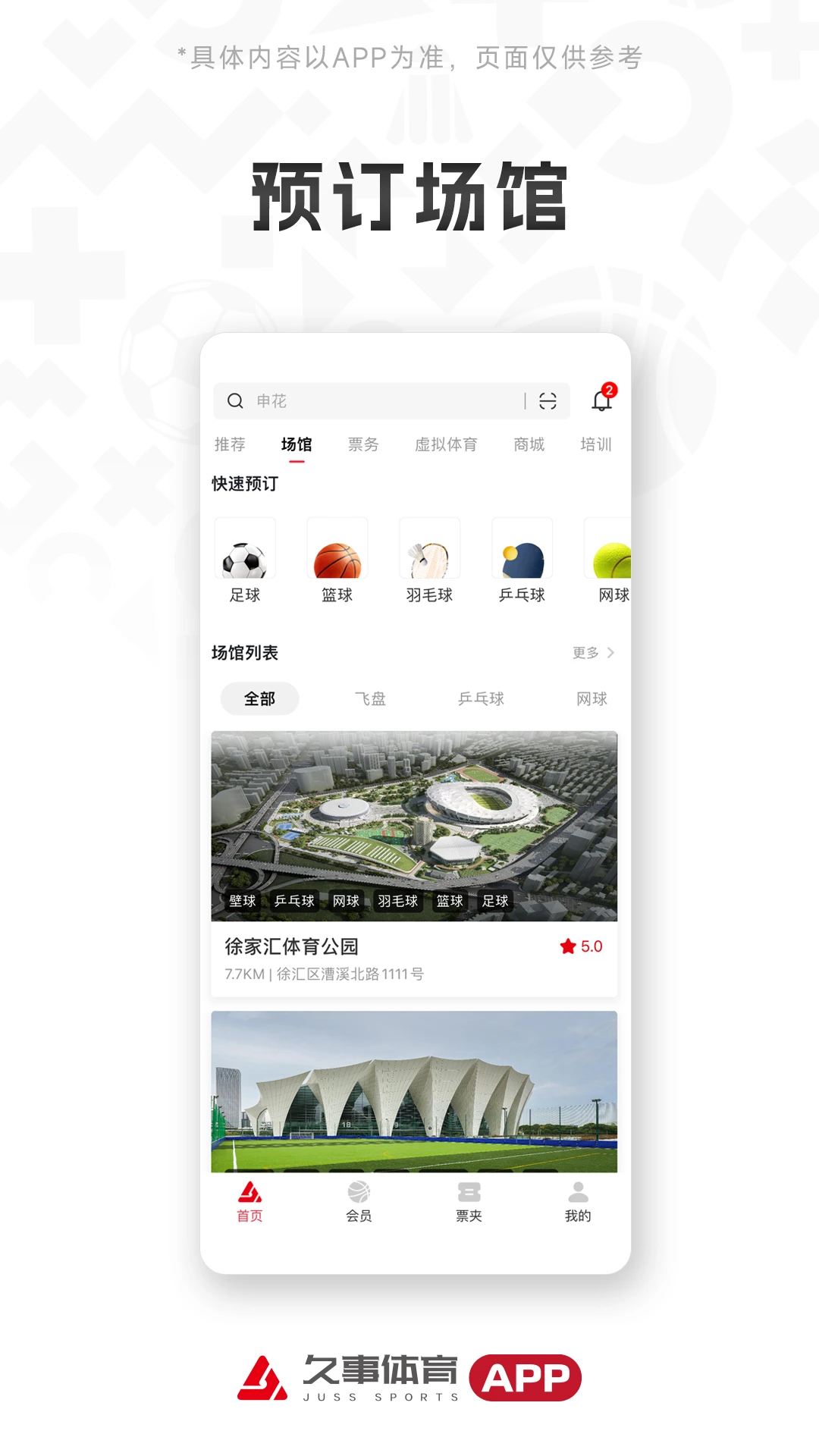 久事体育-一站式赛事服务平台截图0