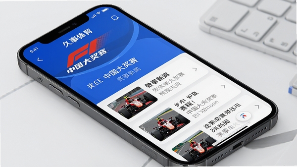 久事体育APP首页赛事资讯界面,手机屏幕显示F1中国大奖赛赛程与新闻列表,界面简洁现代,蓝色主色调,高清UI设计图