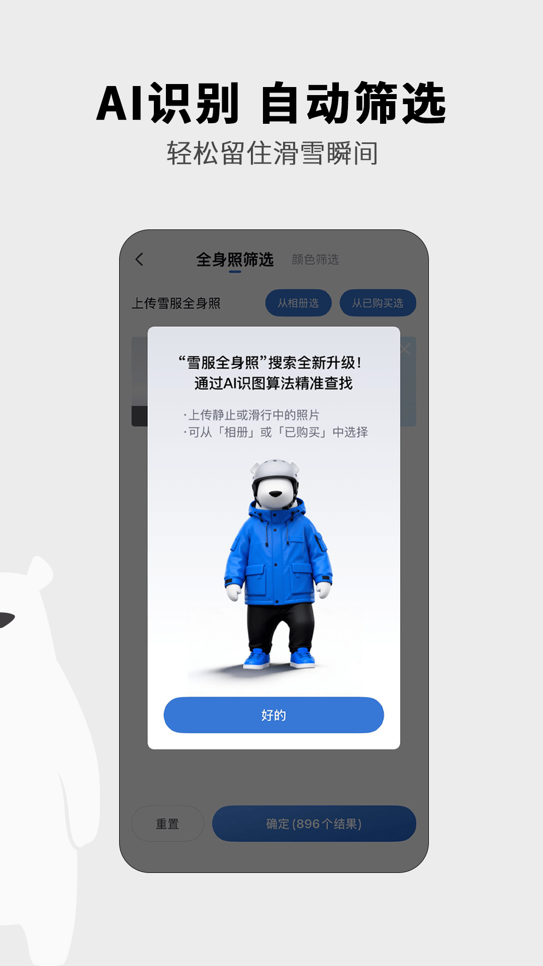 GOSKI去滑雪-滑雪爱好者必备截图1