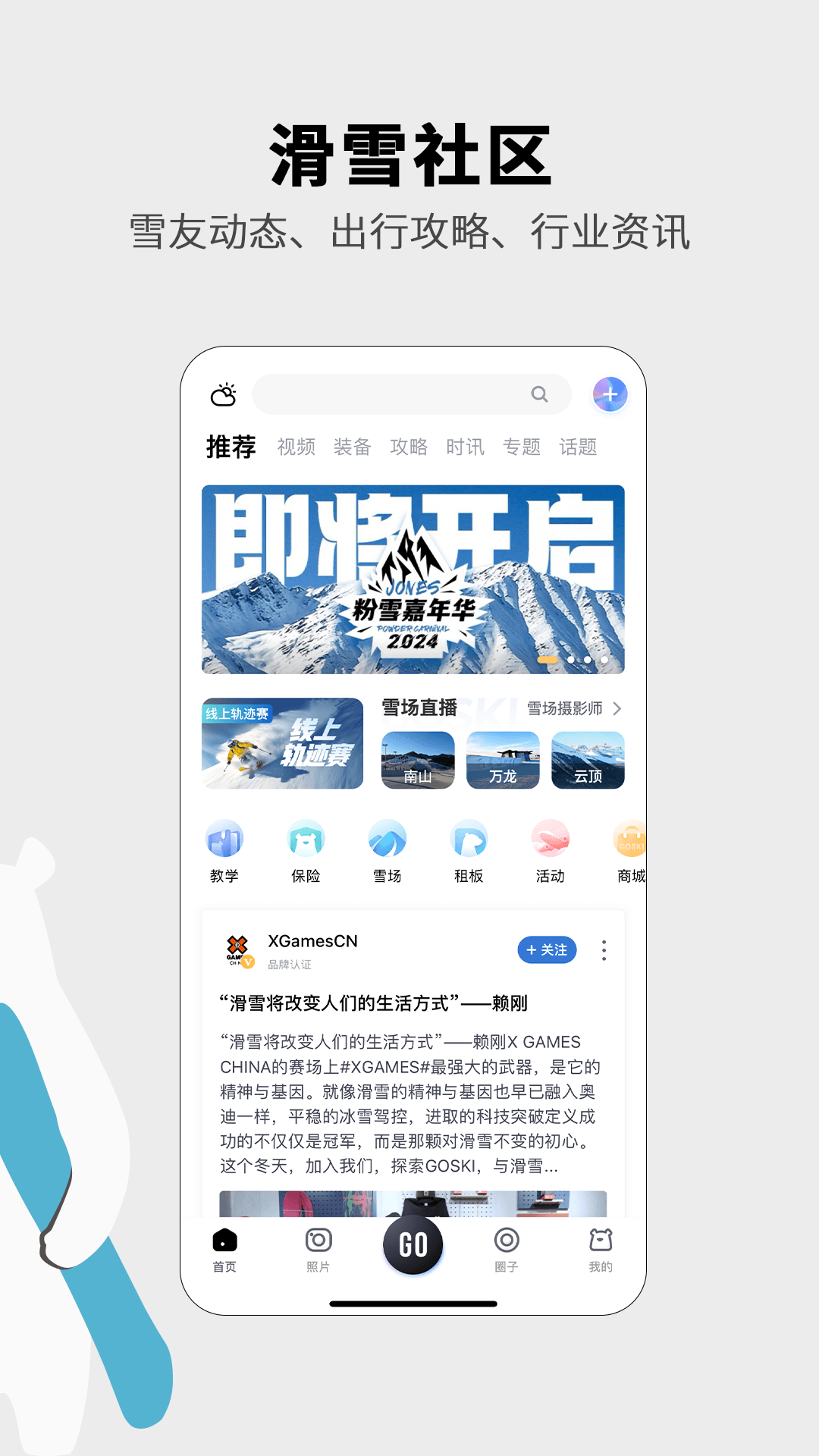 GOSKI去滑雪-滑雪爱好者必备截图3