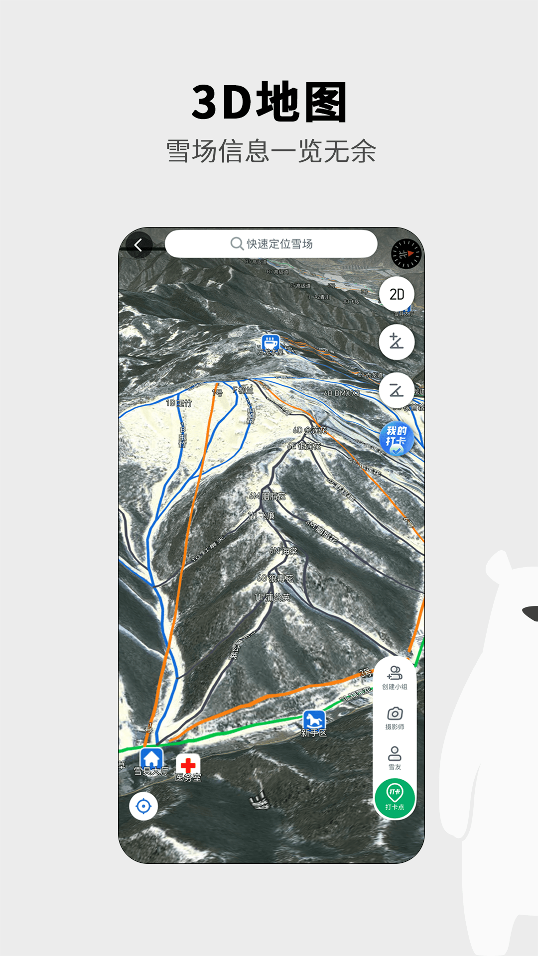 GOSKI去滑雪-滑雪爱好者必备截图0